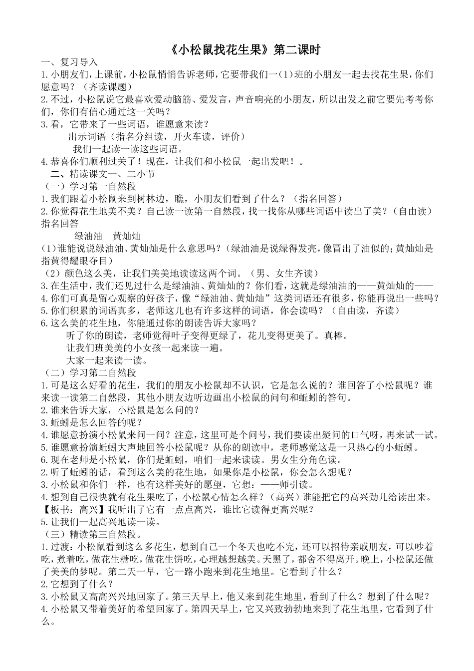 小松鼠找花生果 (2)_第1页