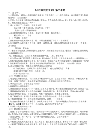 小松鼠找花生果 (2)