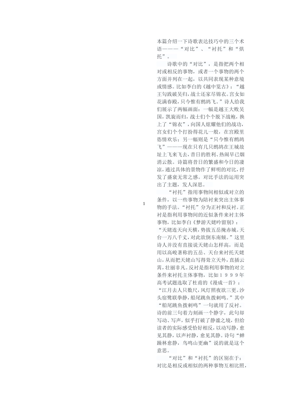 烘托对比衬托的区别_第1页
