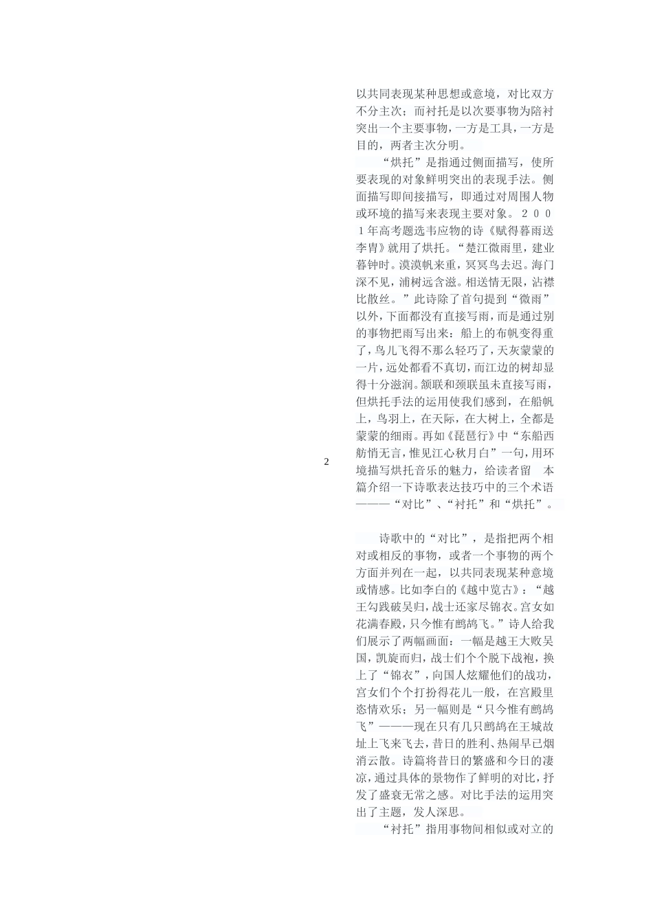 烘托对比衬托的区别_第2页