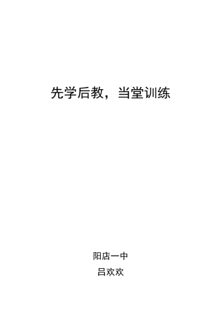 先学后教教学数学论文