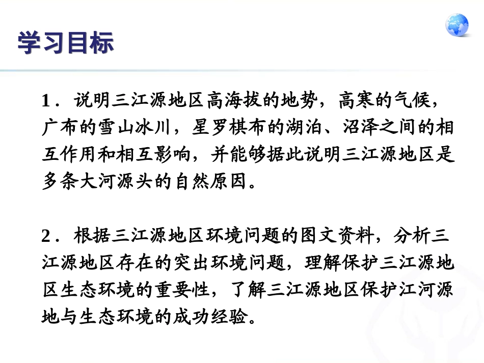 三江源地区课件_第2页