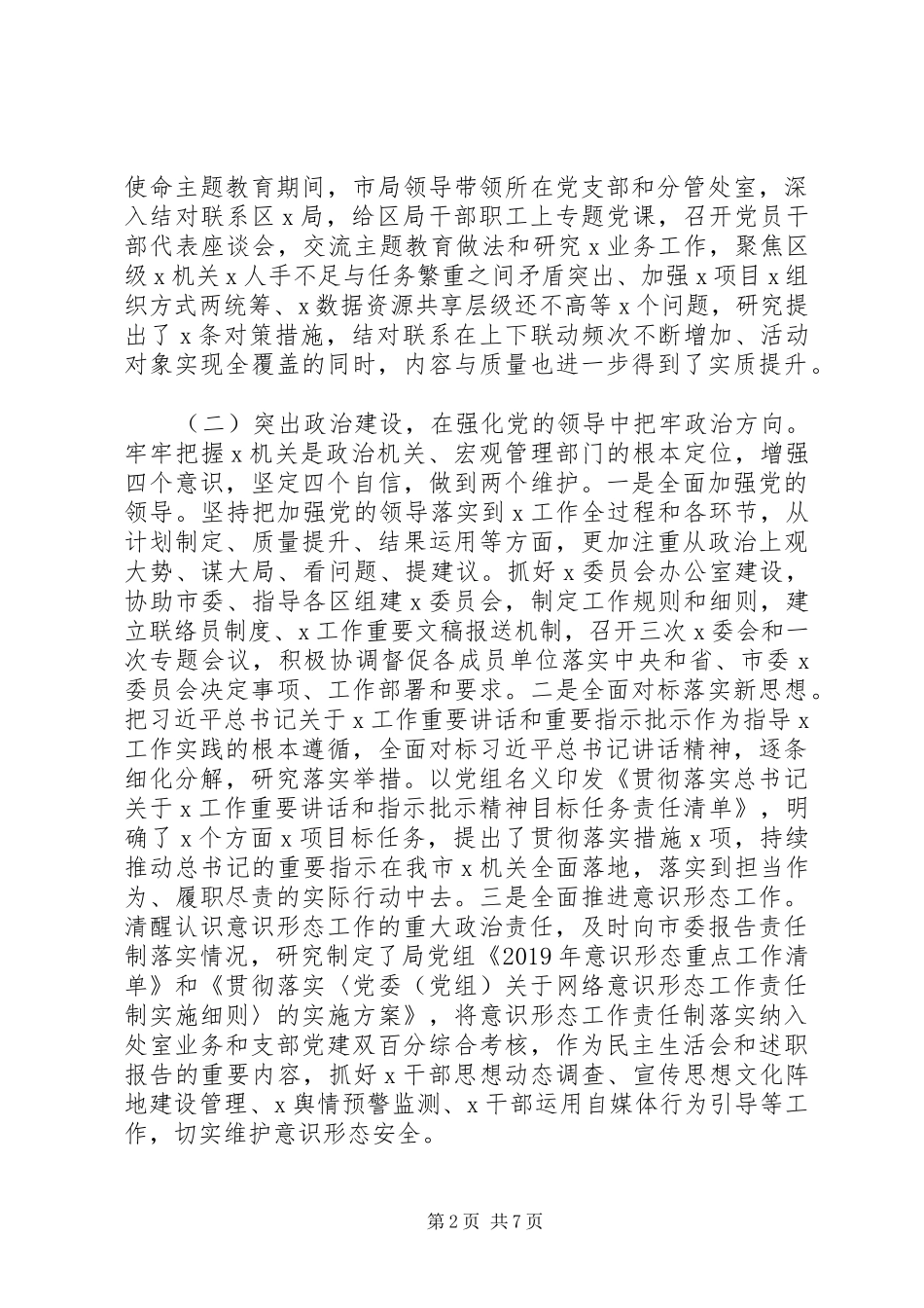 XX年度党组领导班子述责述廉报告_第2页