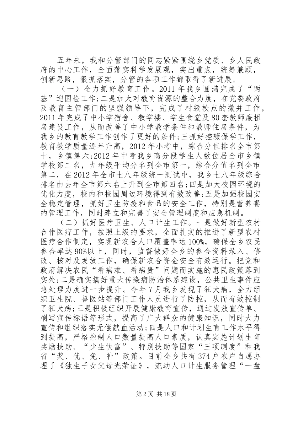 副乡长个人述职述廉报告_第2页