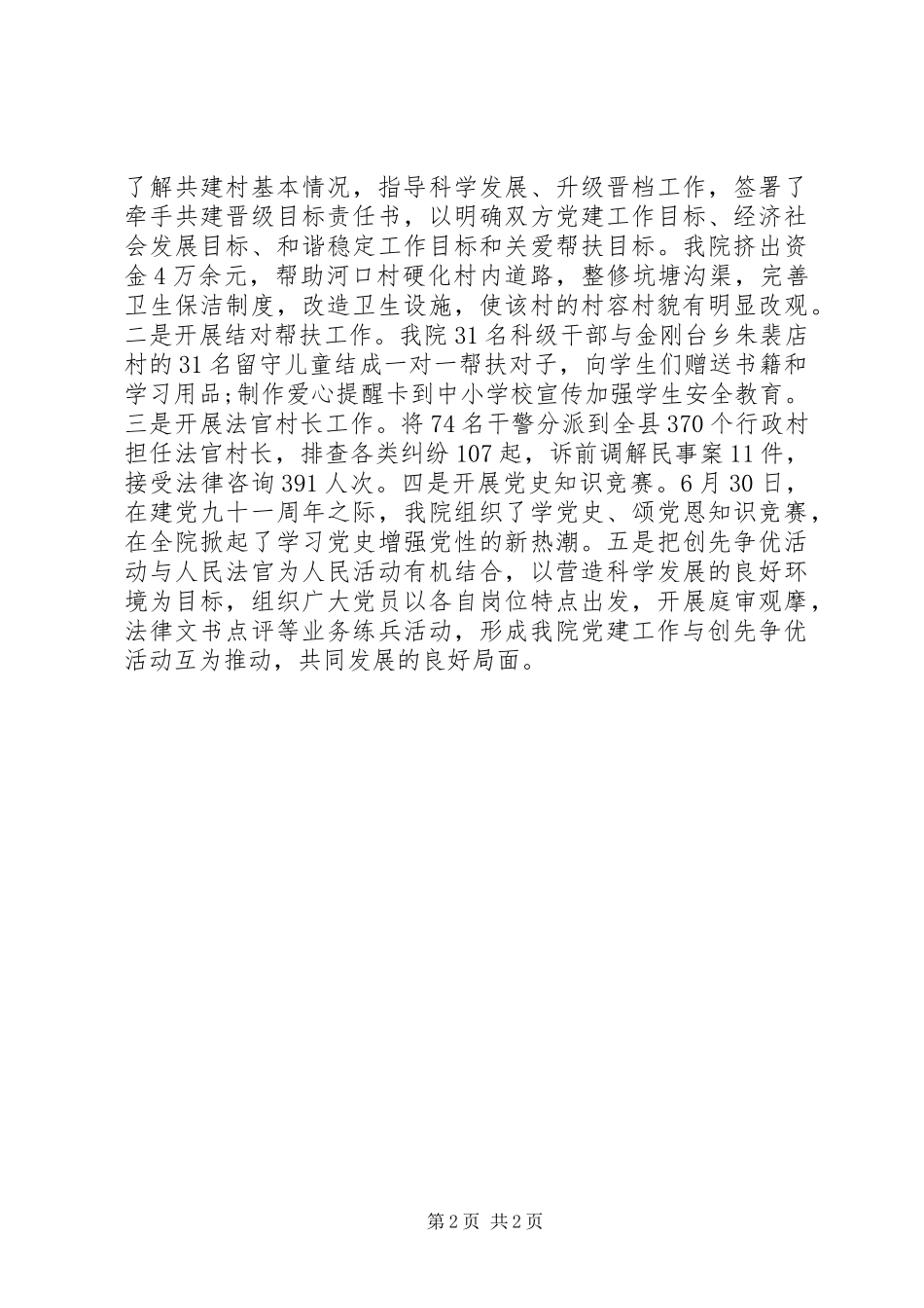 县法院党建工作述职报告_第2页