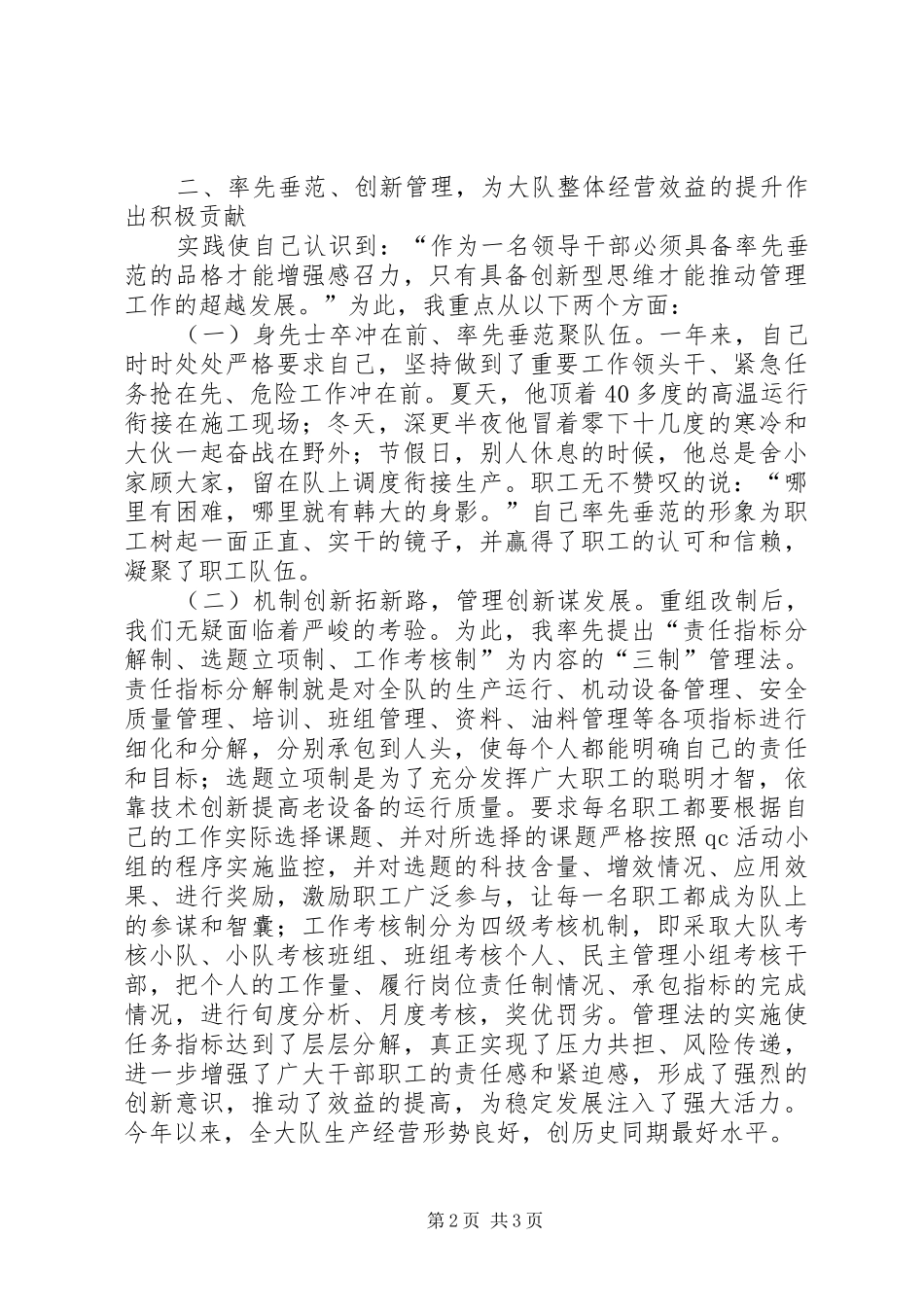 特车副大队长的述职报告范文_第2页