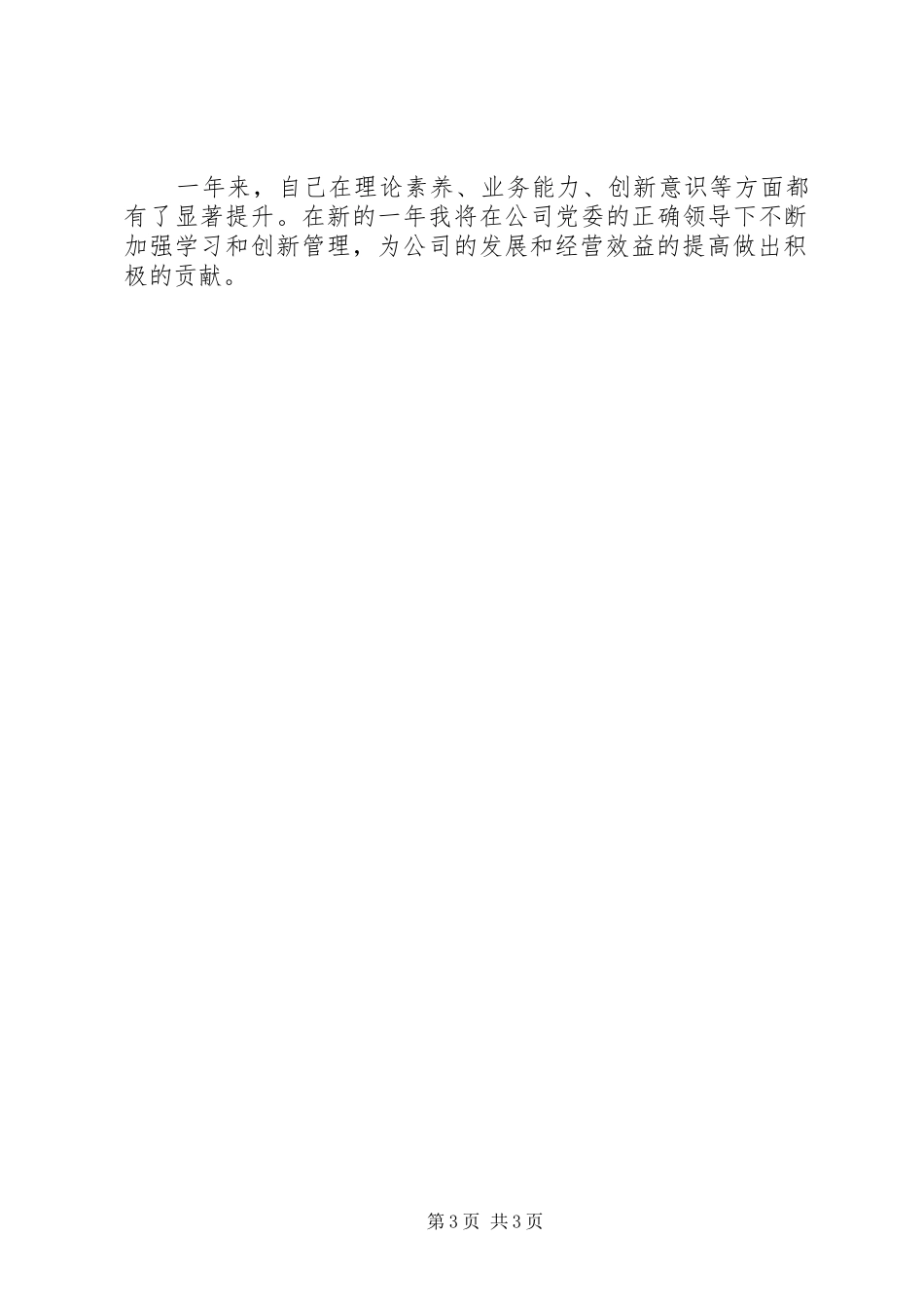 特车副大队长的述职报告范文_第3页