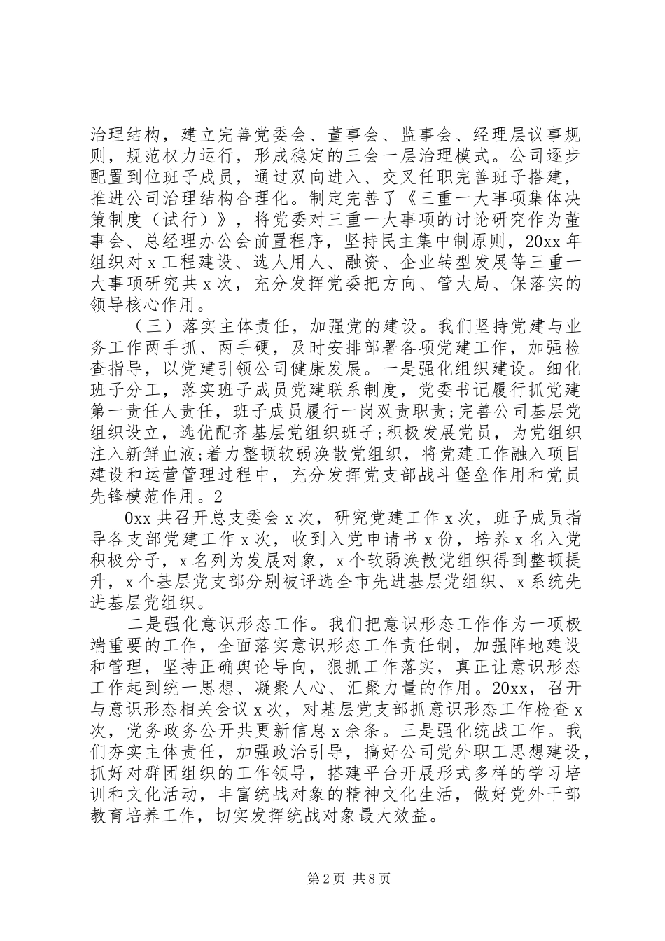 公司领导班子三年任期述职述廉报告_第2页