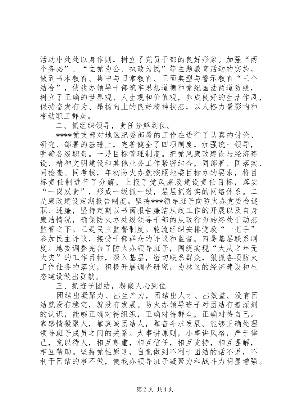 党支部领导班子述廉报告-农村党支部述廉报告_第2页