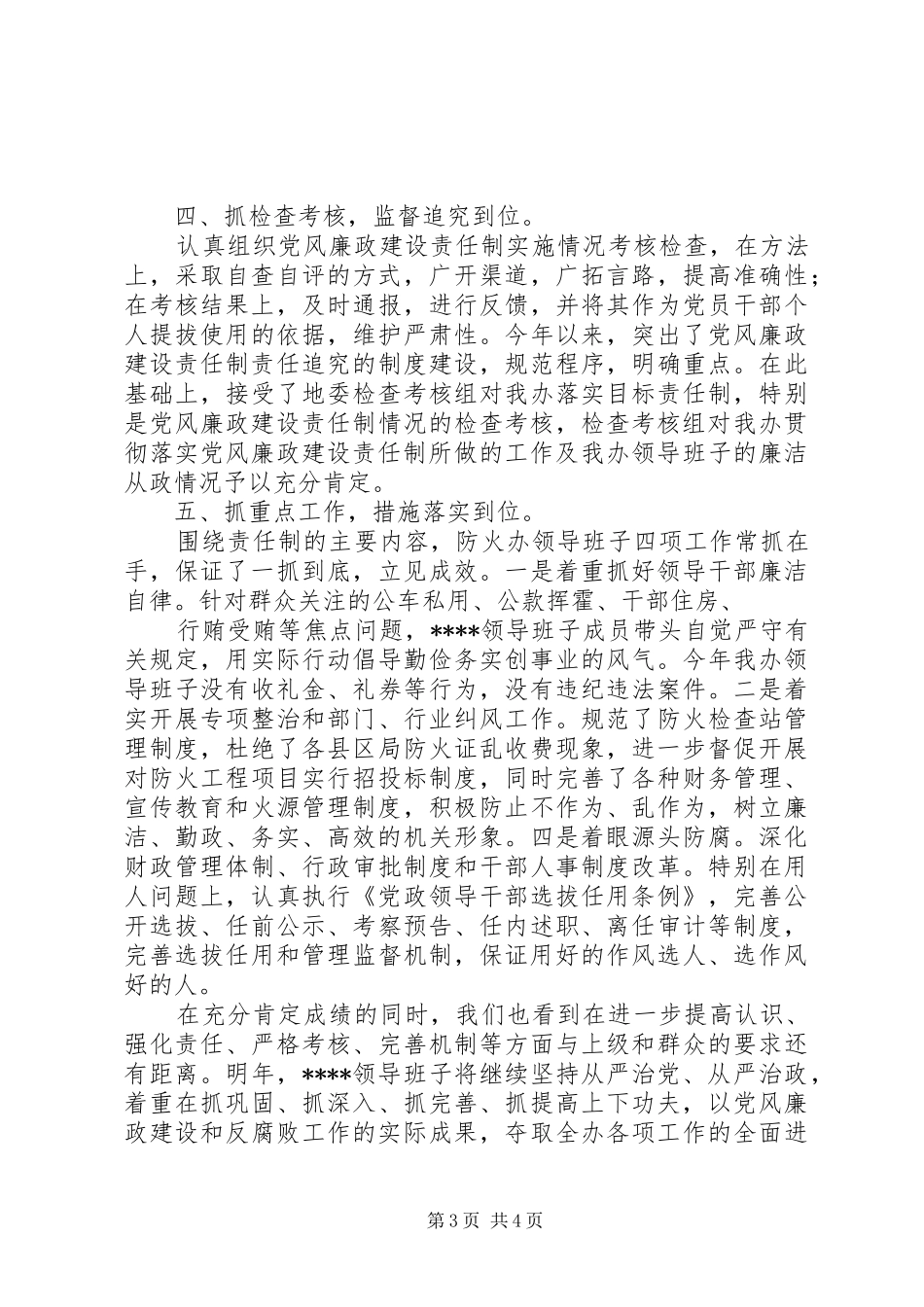 党支部领导班子述廉报告-农村党支部述廉报告_第3页