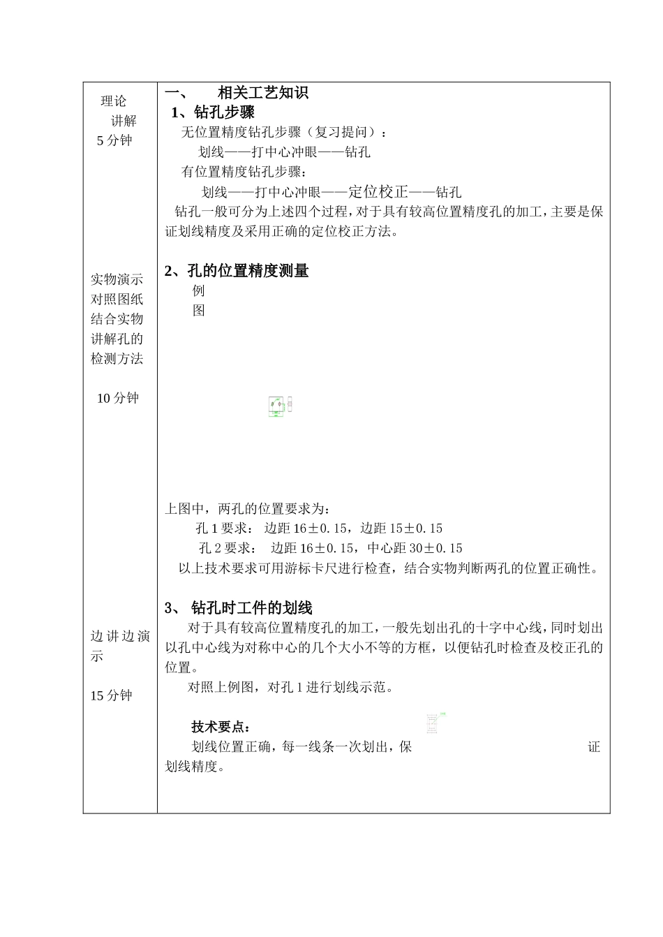 钳工工艺理实一体化教案_第3页