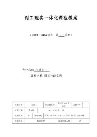 钳工工艺理实一体化教案