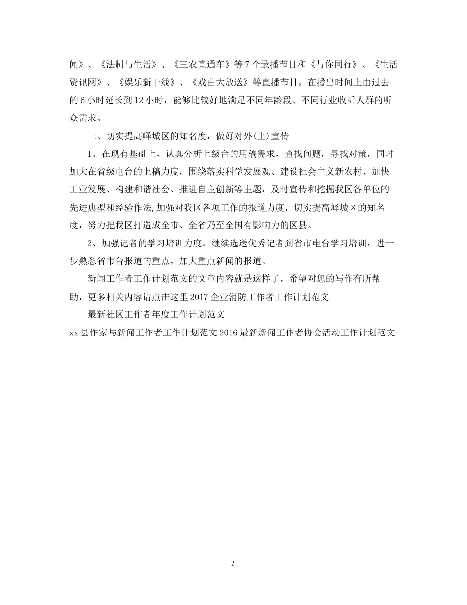 新闻工作者工作计划范文2_第2页