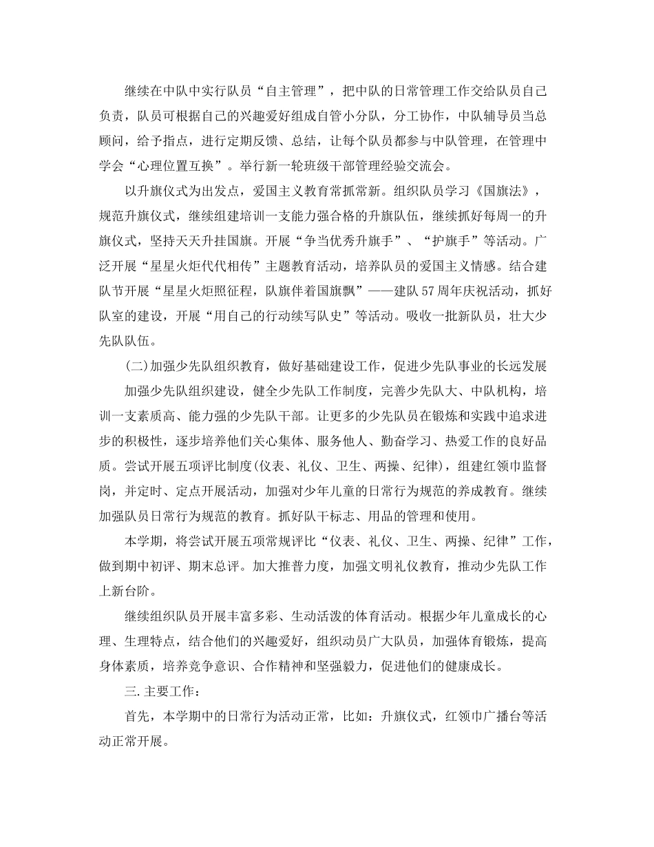 2020年小学少先队中队工作计划_第2页