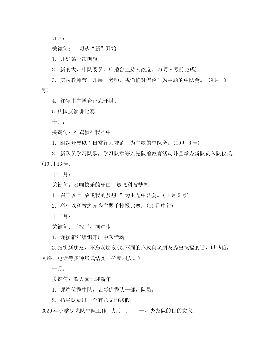 2020年小学少先队中队工作计划_第3页