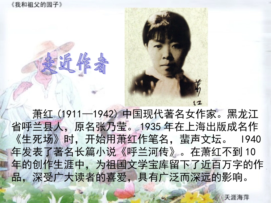 《我和祖父的园子》课件_第2页