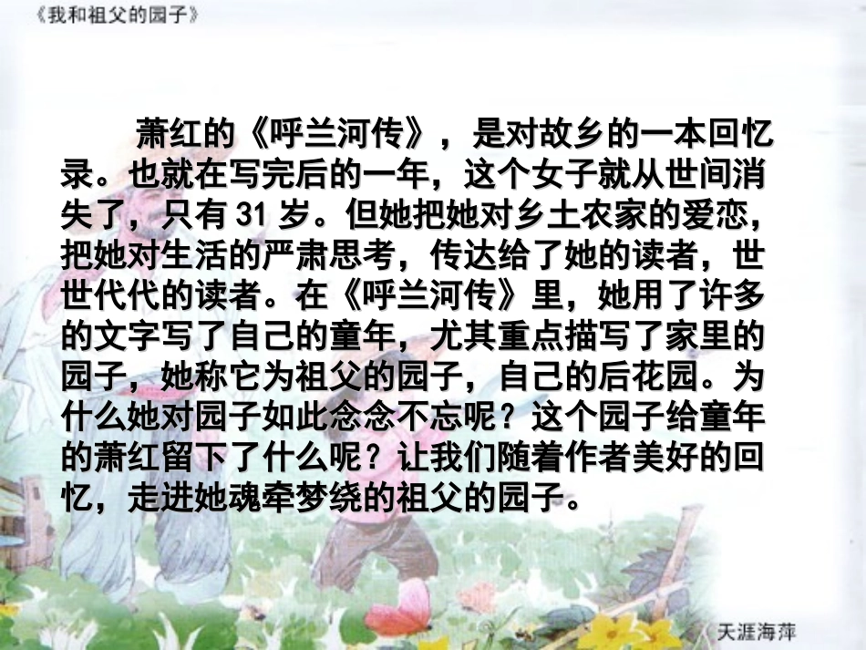 《我和祖父的园子》课件_第3页