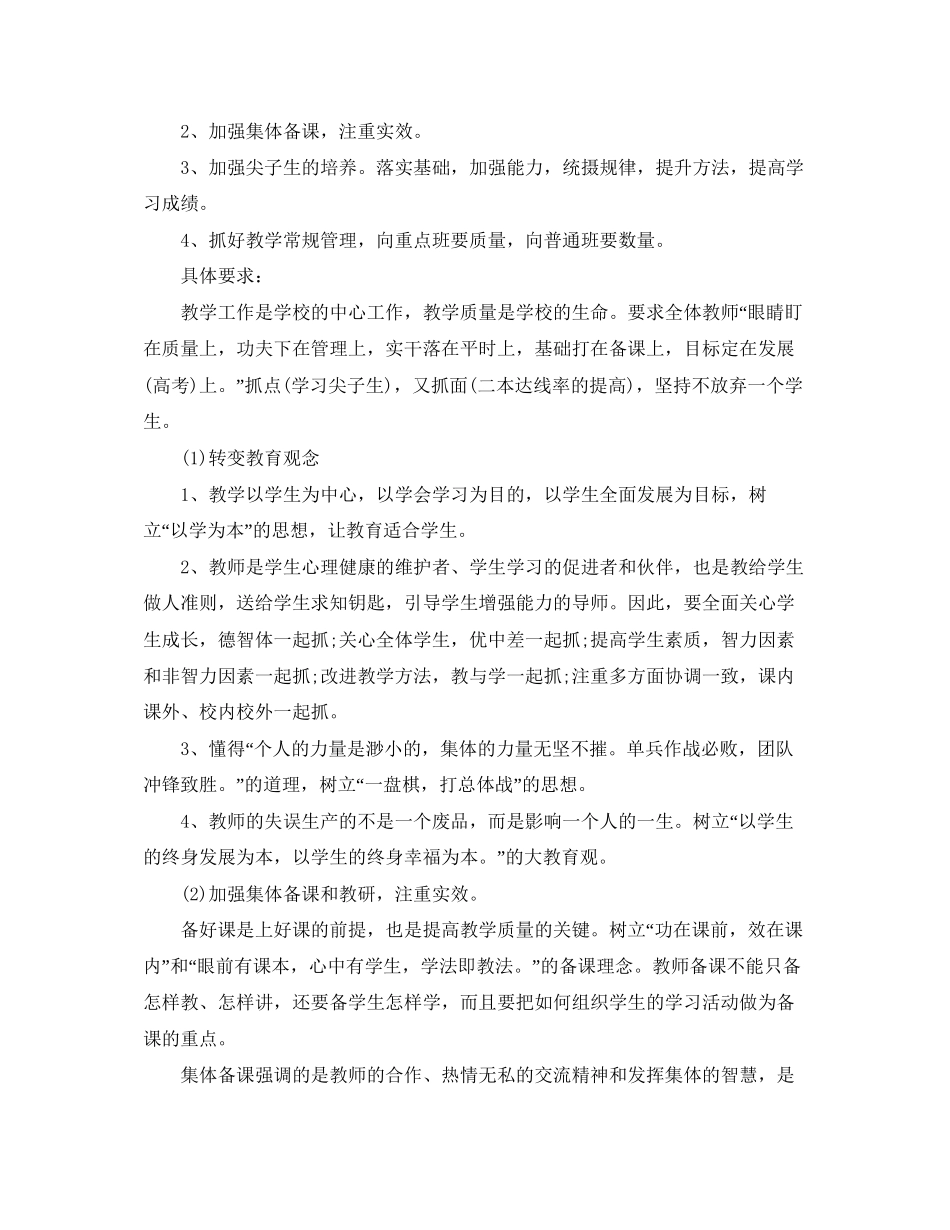 学年度高二班主任工作计划范文_第2页