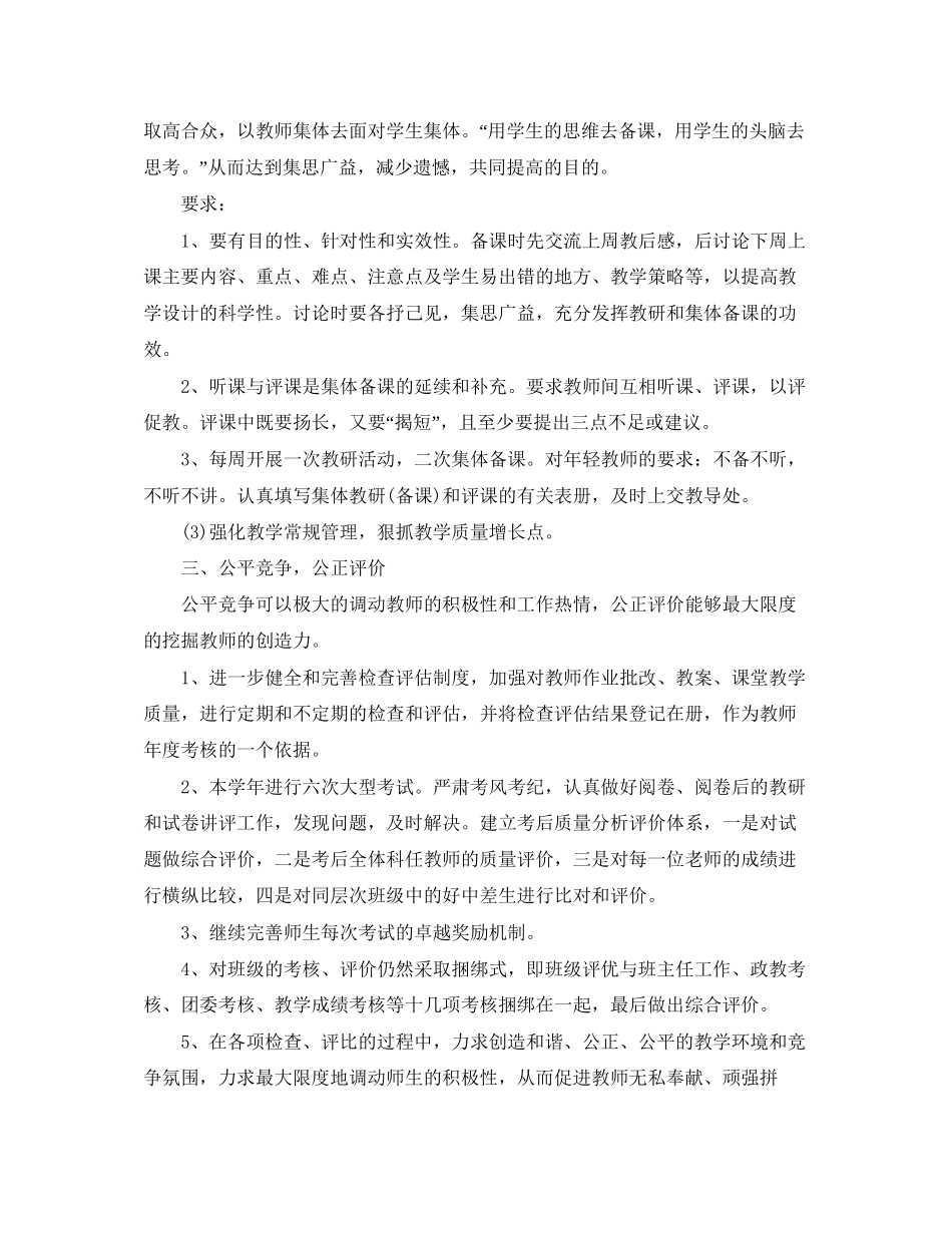 学年度高二班主任工作计划范文_第3页