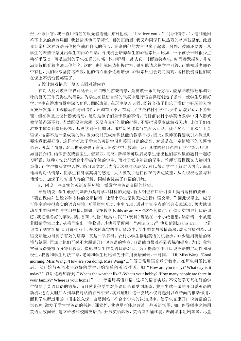 激发农村小学高年级学困生课堂表达欲望的探索_第2页