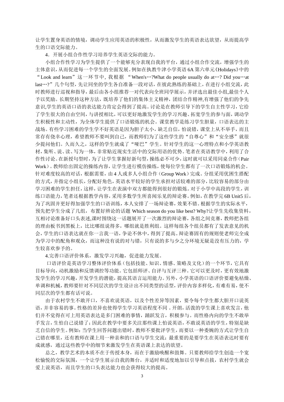 激发农村小学高年级学困生课堂表达欲望的探索_第3页