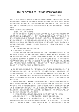 激发农村小学高年级学困生课堂表达欲望的探索