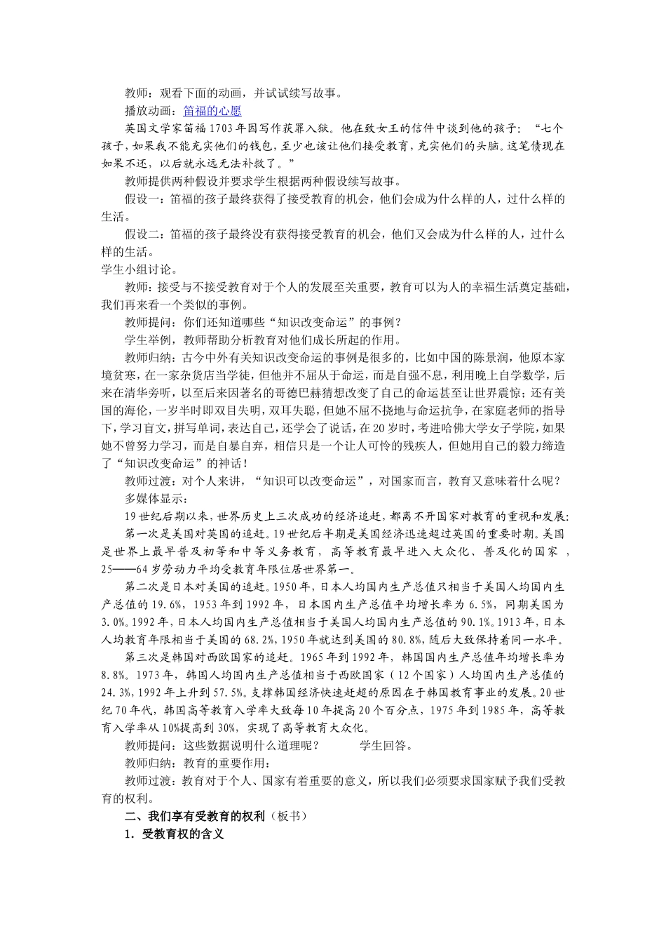 知识助我成长教案_第2页