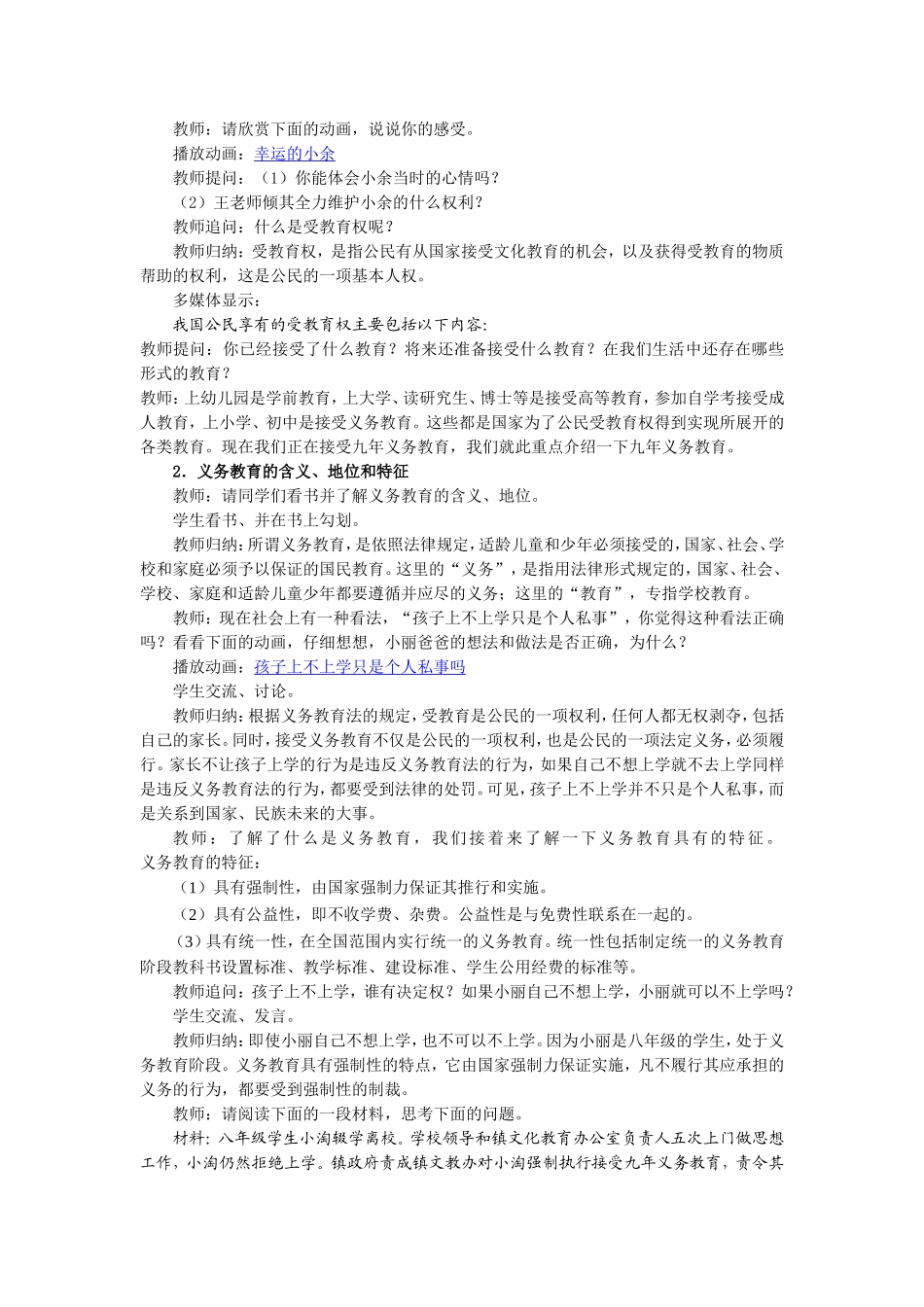 知识助我成长教案_第3页