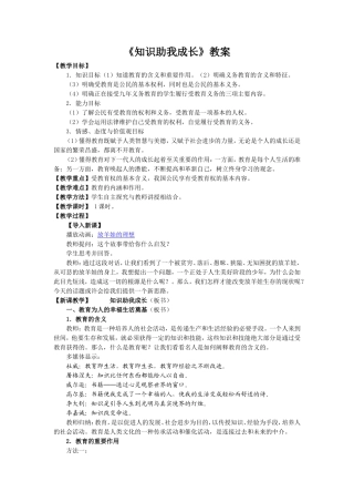 知识助我成长教案
