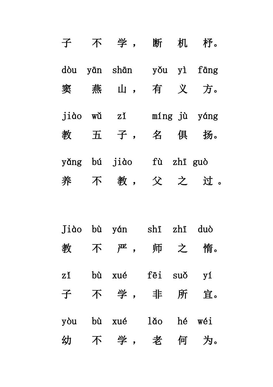 三字经(拼音版)_第2页