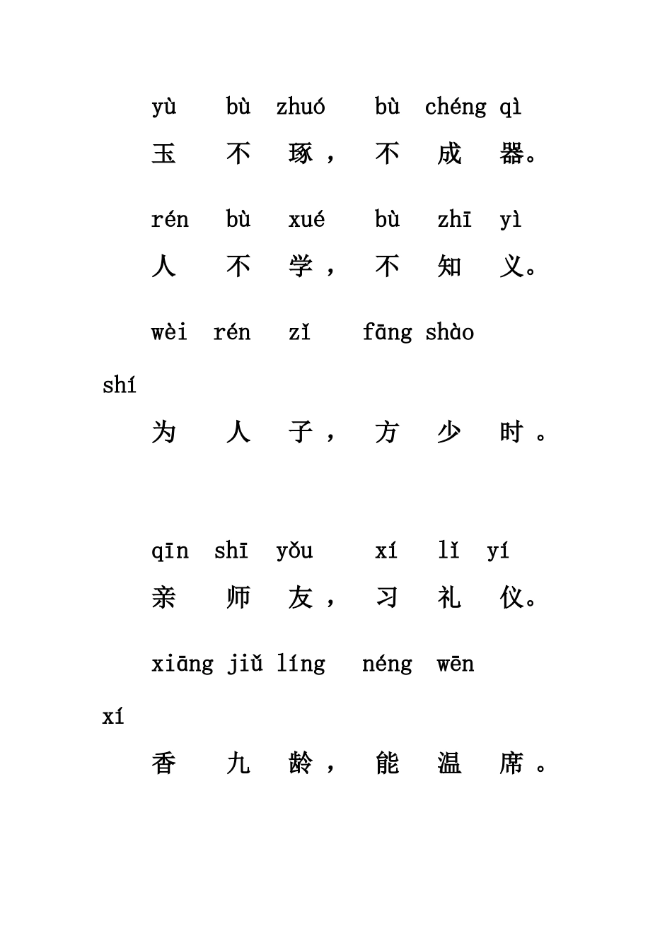 三字经(拼音版)_第3页