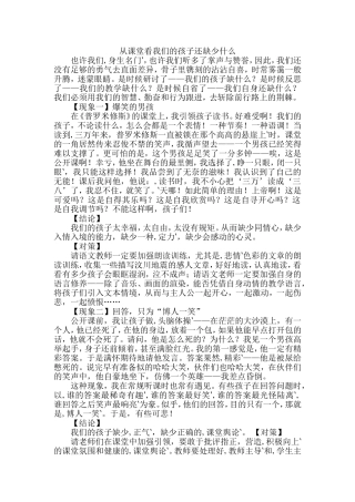 从课堂看我们的孩子还缺少什么