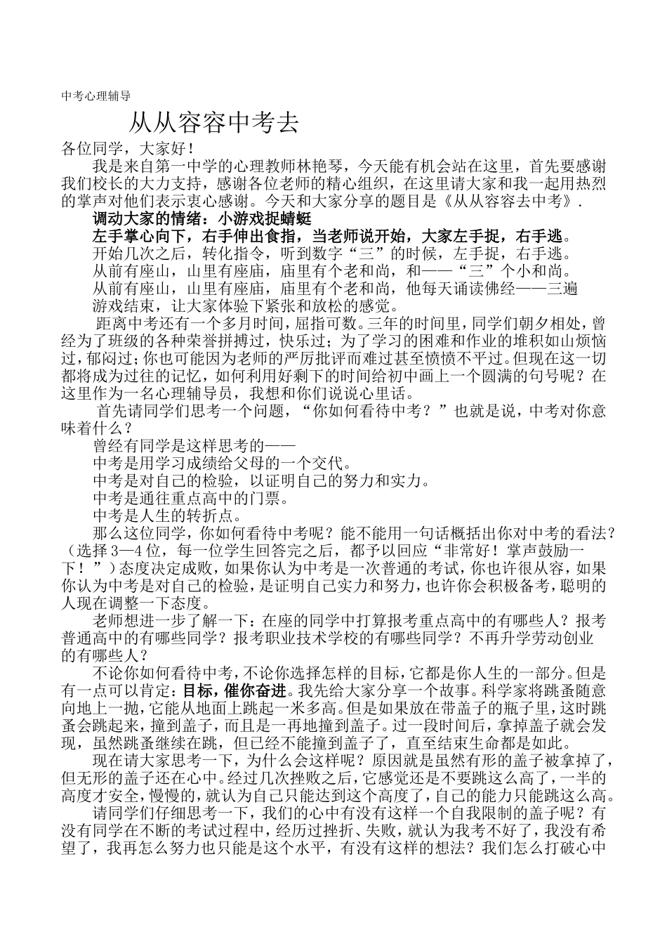 中考心理辅导从从容容中考去林艳琴2_第1页