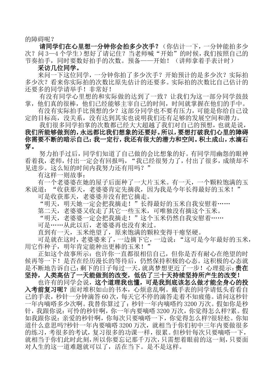 中考心理辅导从从容容中考去林艳琴2_第2页