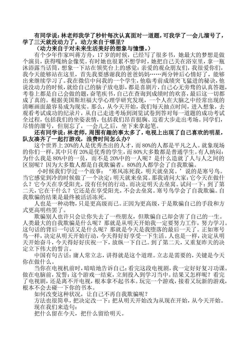 中考心理辅导从从容容中考去林艳琴2_第3页