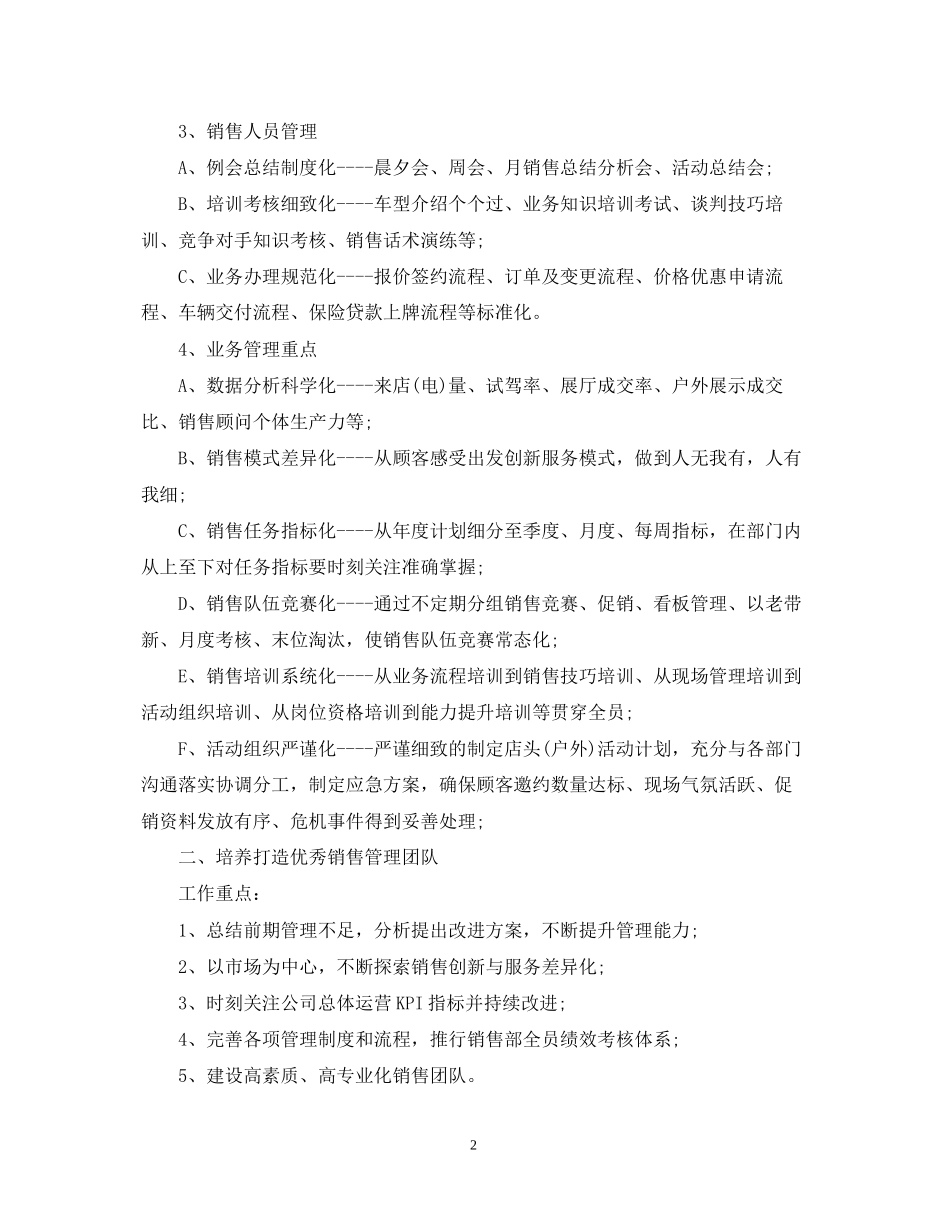 直销业务员工作计划_第2页