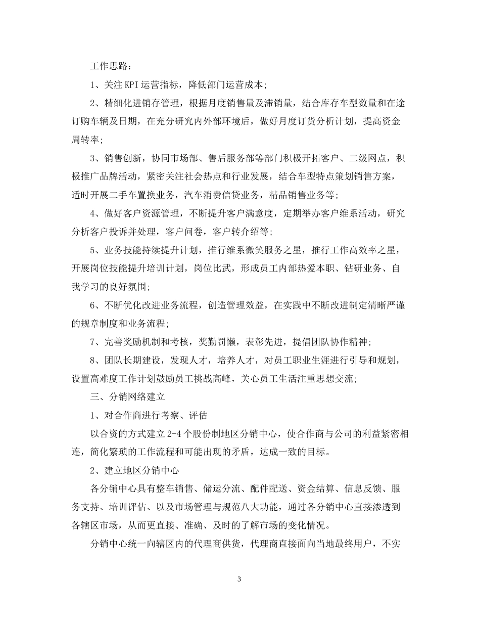 直销业务员工作计划_第3页