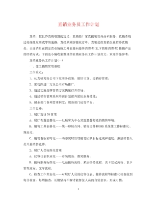 直销业务员工作计划