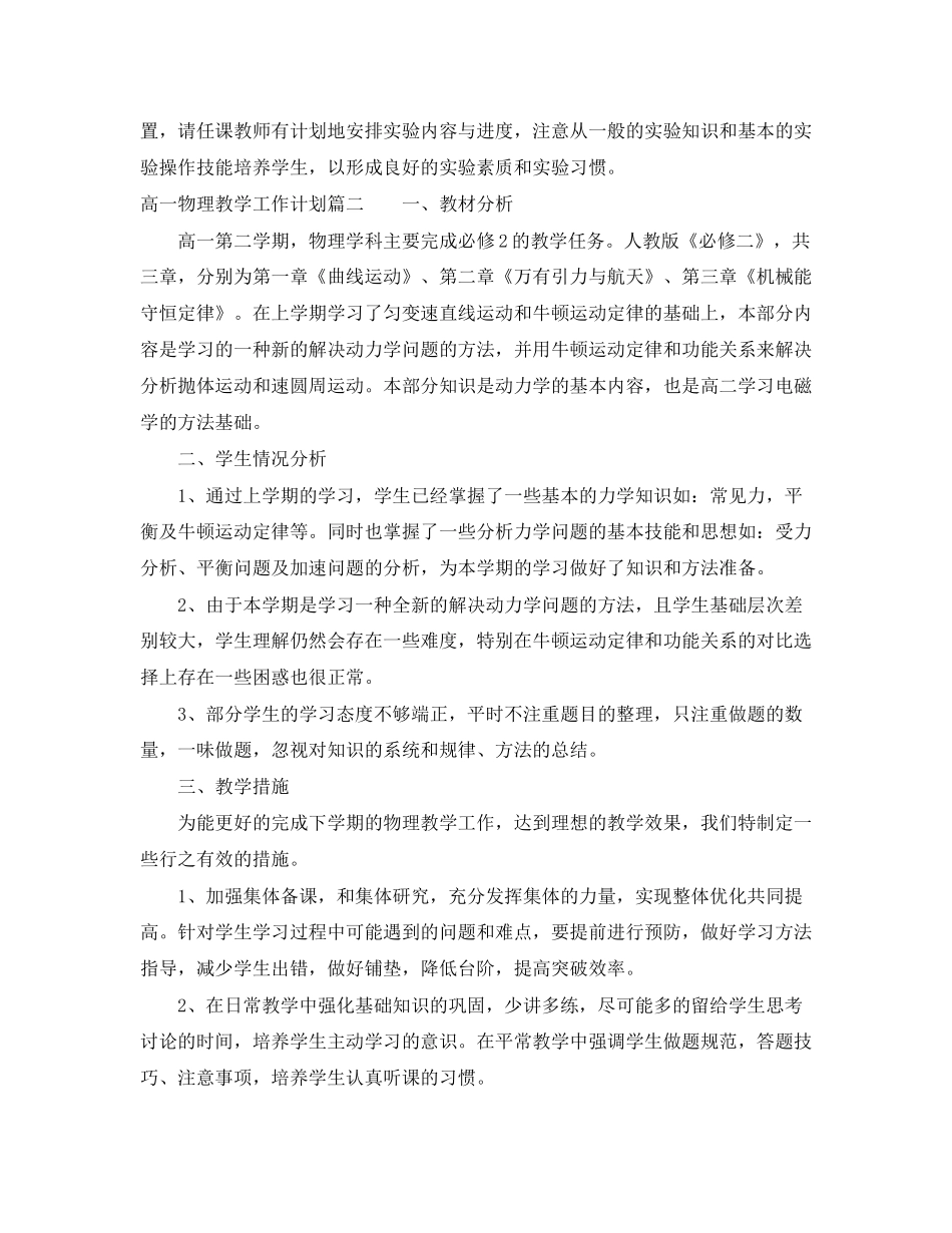 高一上学期物理教学工作计划_第2页