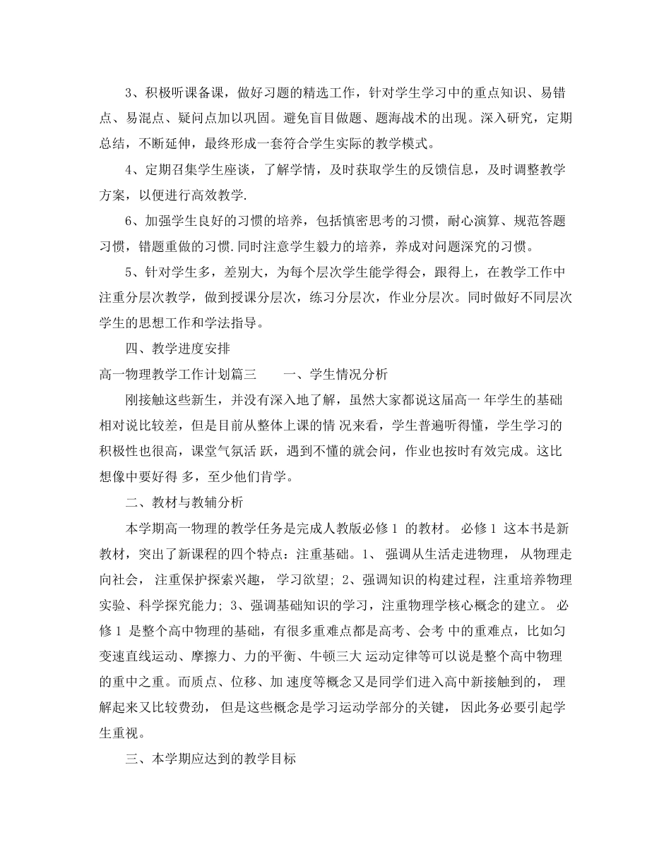 高一上学期物理教学工作计划_第3页