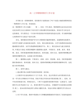 高一上学期物理教学工作计划