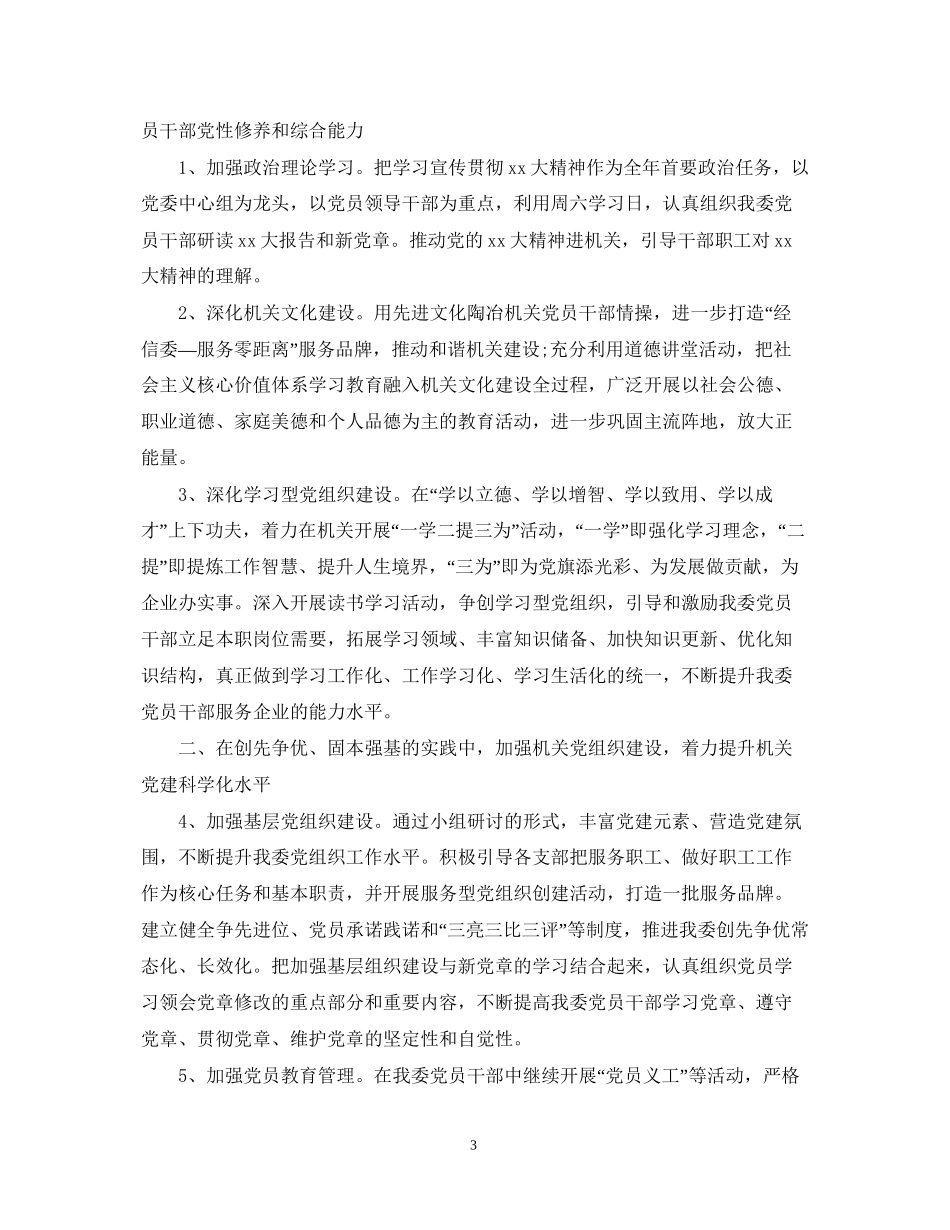 社区非公党建工作计划范文_第3页