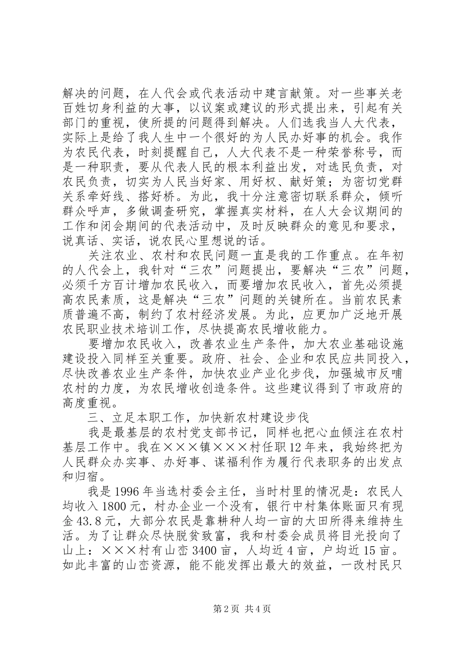 村党支部书记述职报告 (32)_第2页