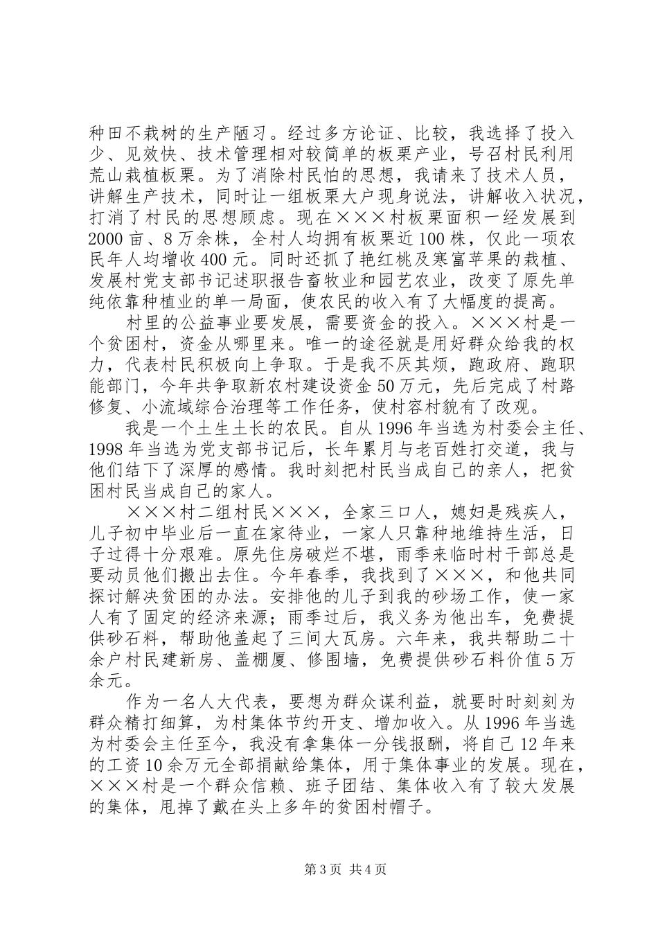 村党支部书记述职报告 (32)_第3页