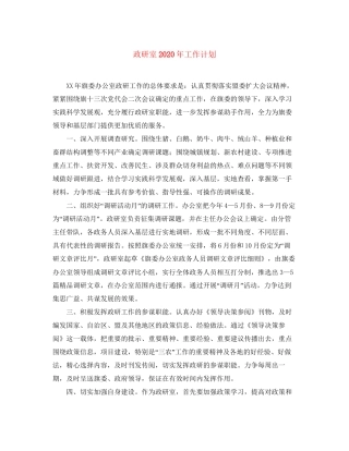 政研室年工作计划