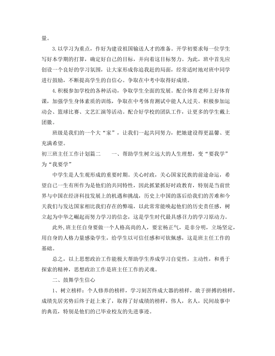 2020年初三班主任工作计划5篇_第2页