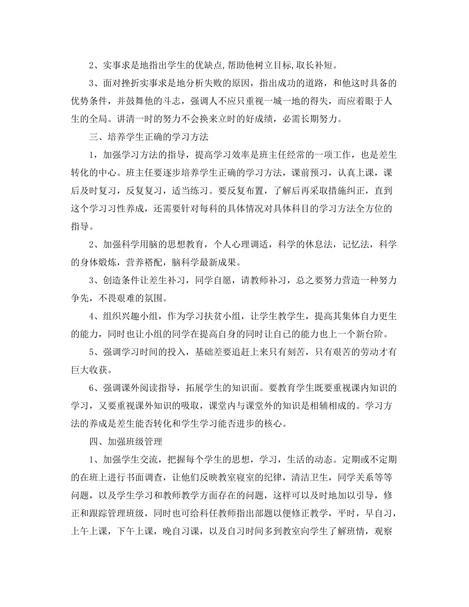2020年初三班主任工作计划5篇_第3页