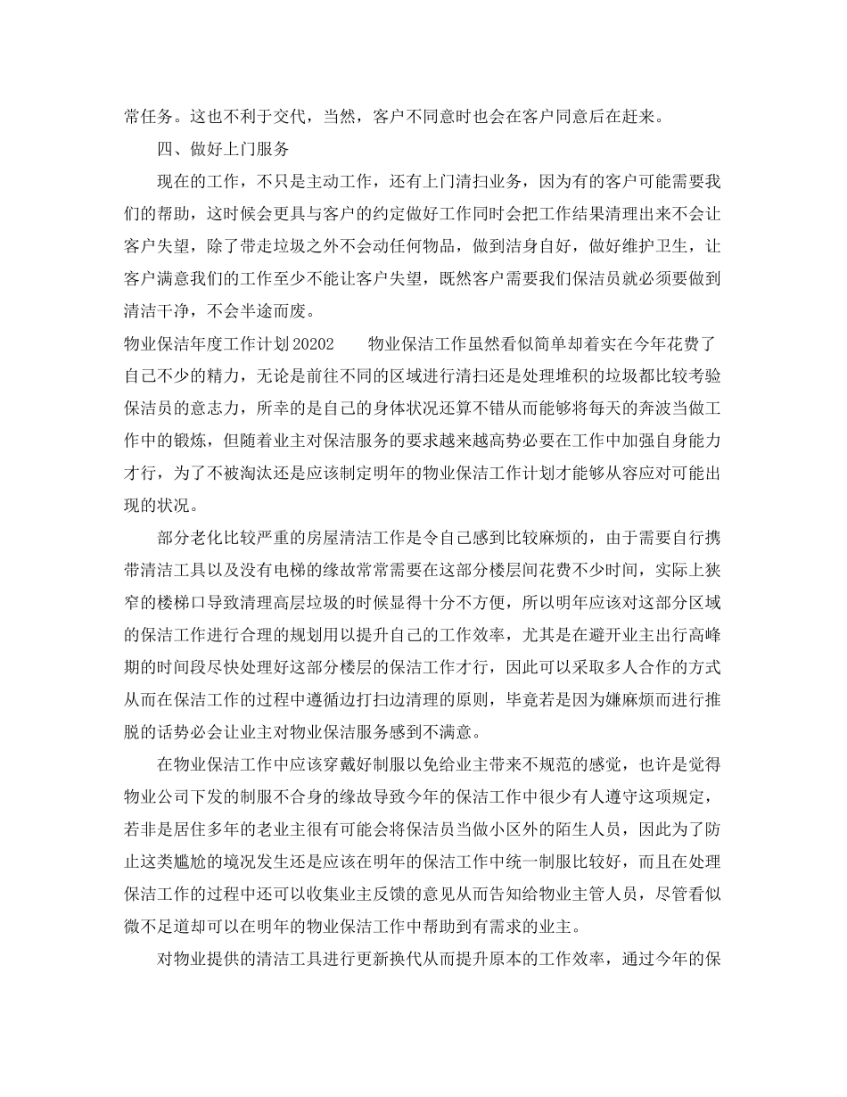 物业保洁年度工作计划_第2页