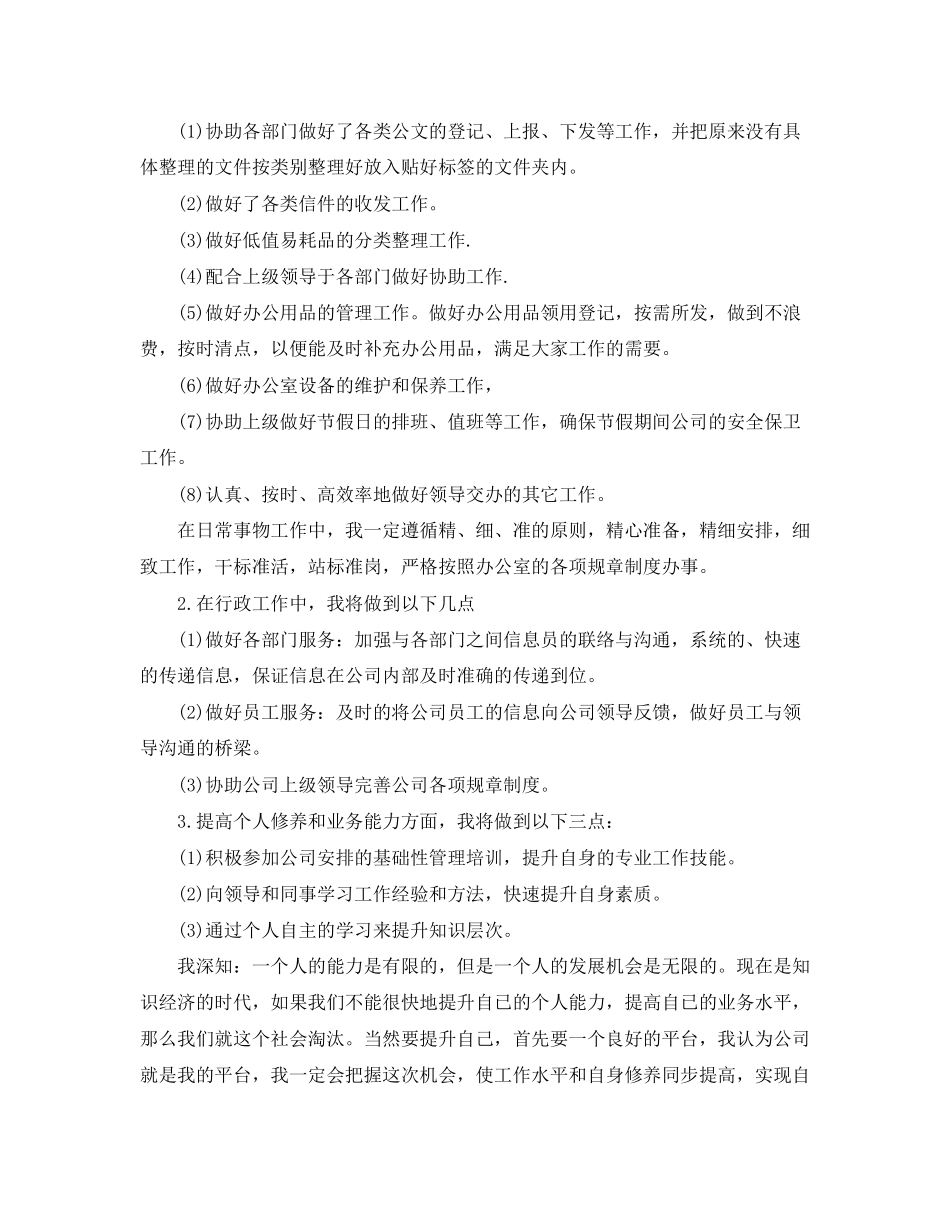 行政前台文员的工作计划_第2页
