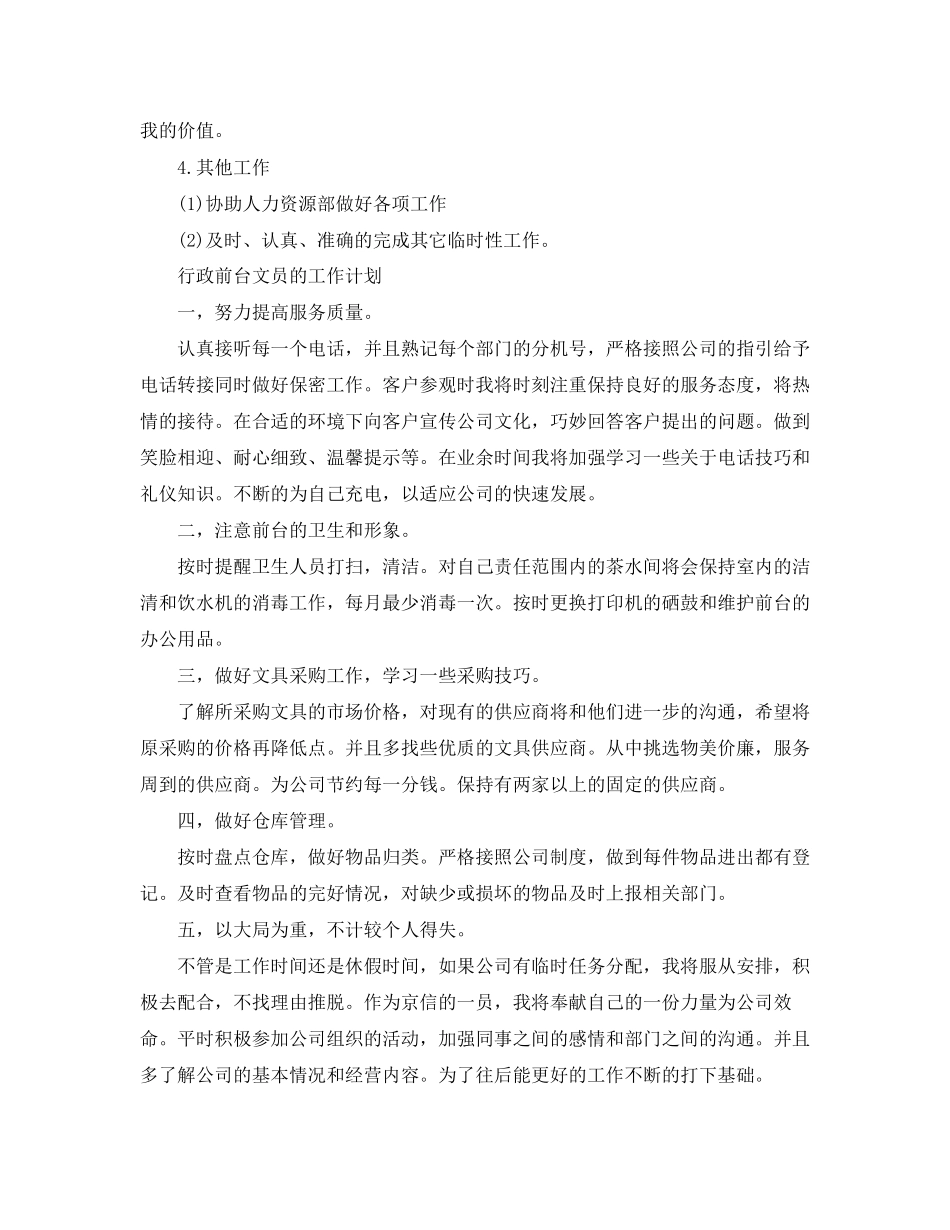 行政前台文员的工作计划_第3页